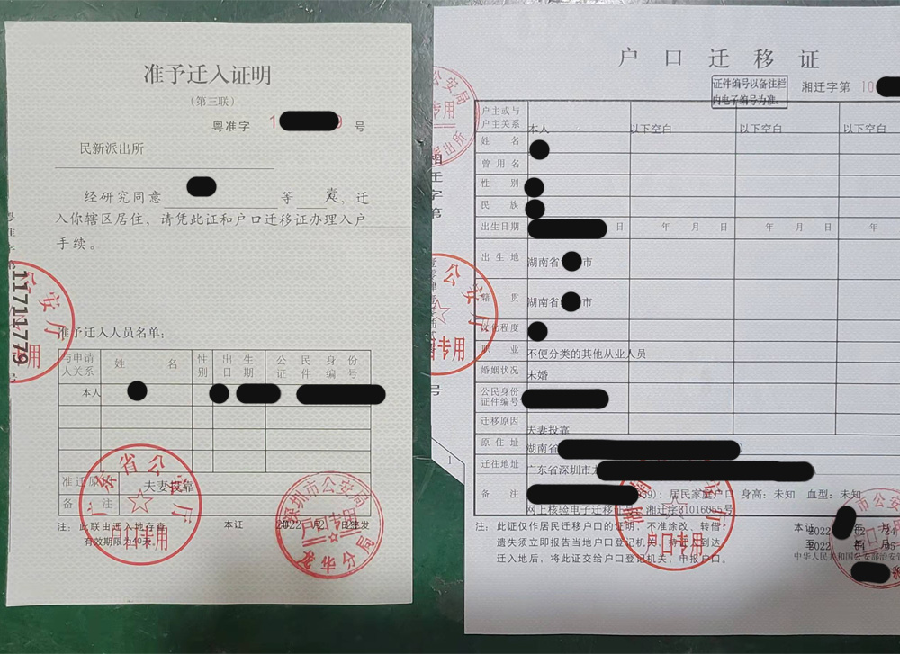 户口迁移证，户口准迁证，户口迁出